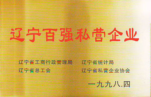 辽宁百强私营企业辽阳磁性衬